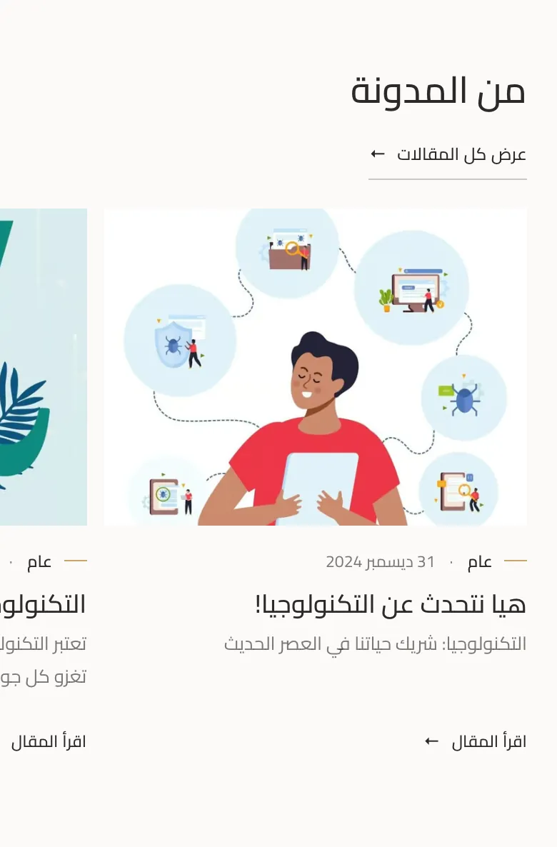 المدونة (يوميات) · على الجوال