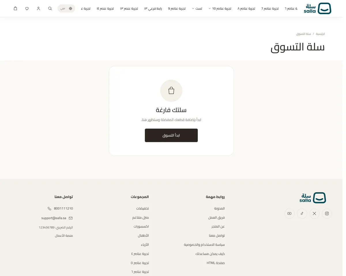 صفحة السلة