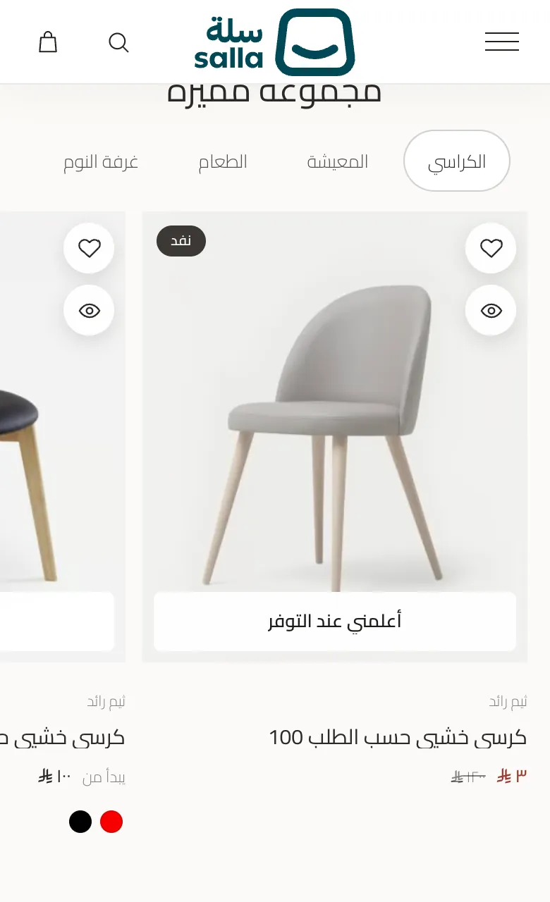 مجموعة مميزة (تبويبات) · على الجوال