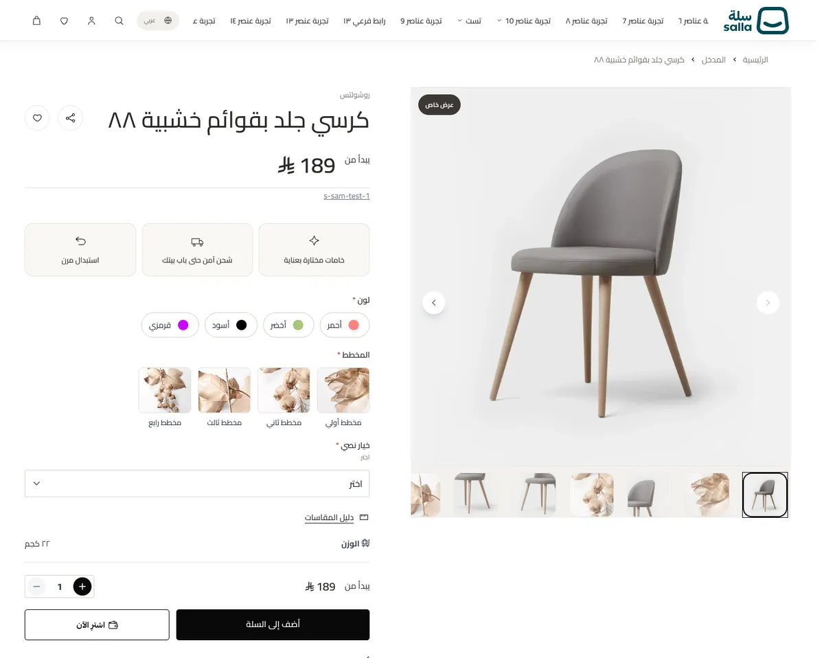 صفحة المنتج: معرض صور وخيارات ومميزات