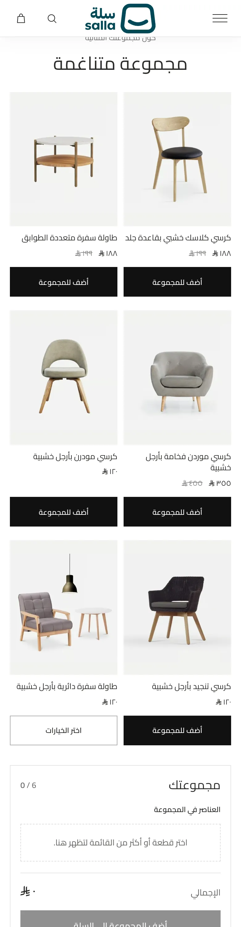 كوّن مجموعتك (باقة منتجات) · على الجوال
