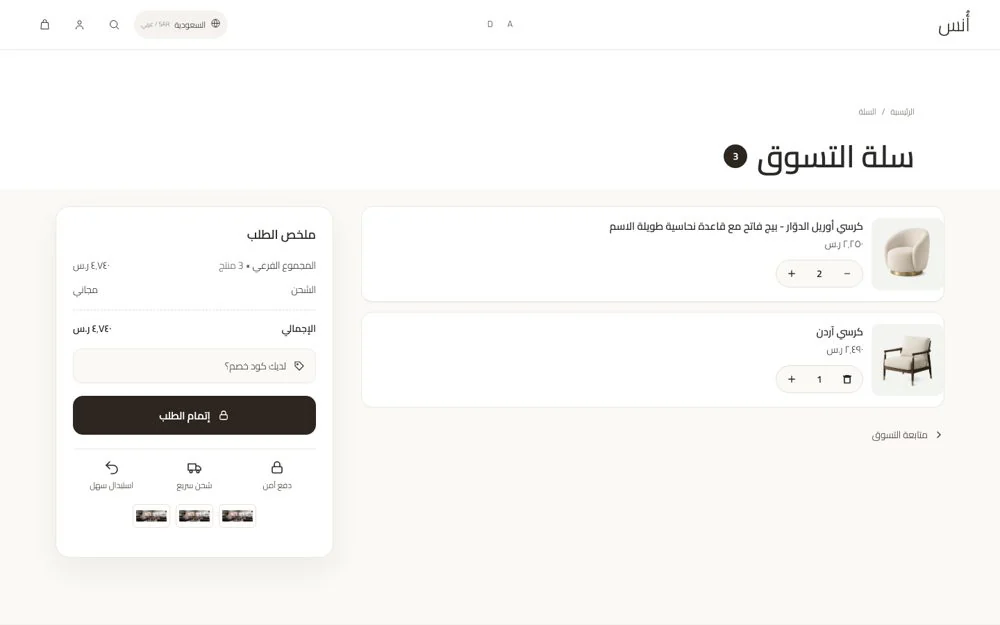 صفحة السلة (ديسكتوب)