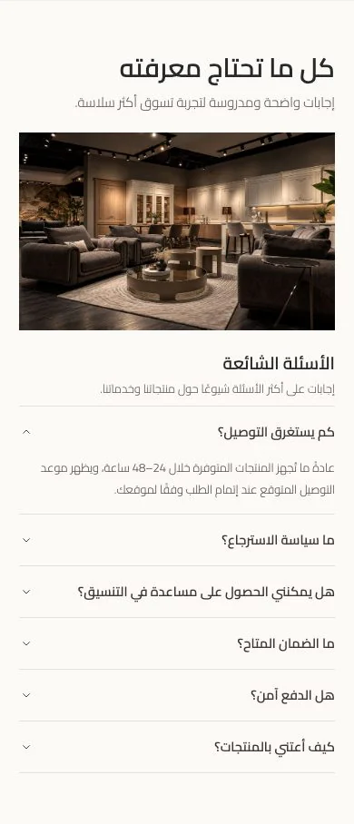 الأسئلة الشائعة (موبايل)