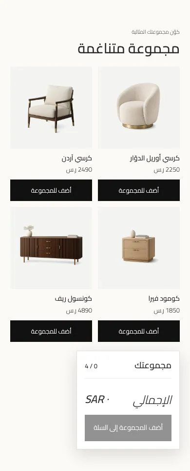 كوّن مجموعتك (موبايل)