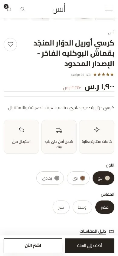 صفحة المنتج (موبايل)