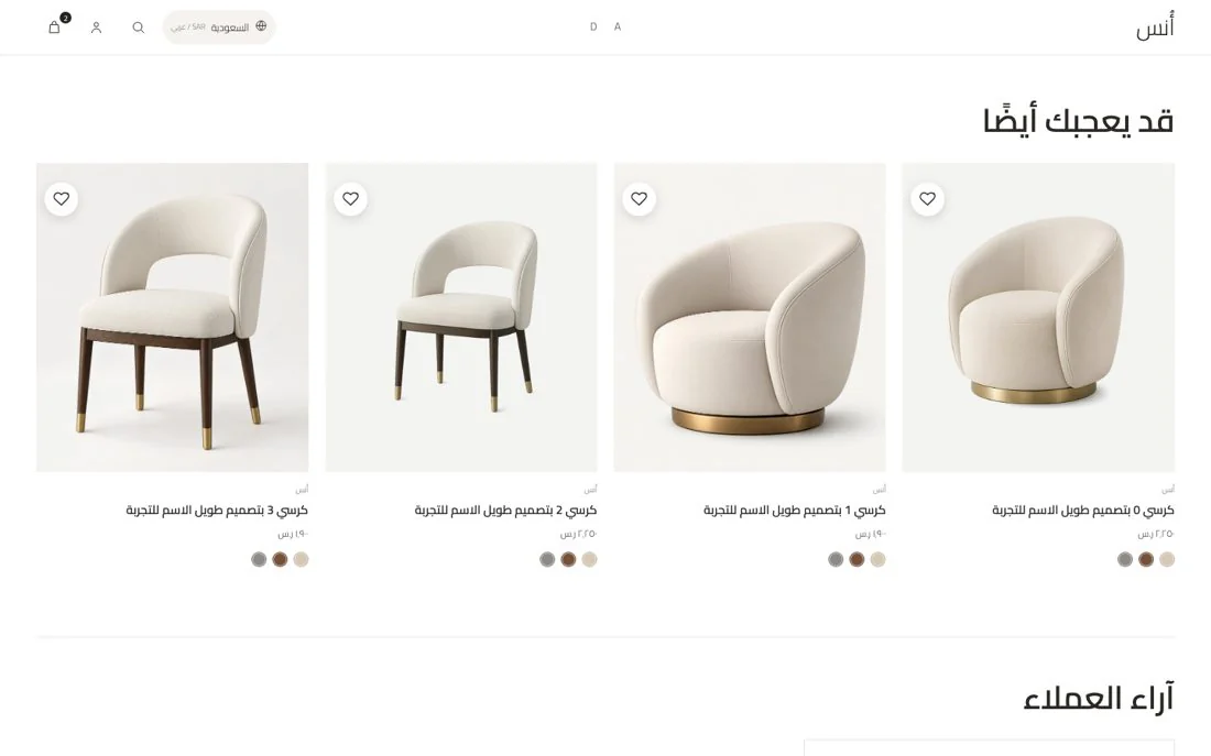 المنتجات المقترحة والشريط الثابت (ديسكتوب)
