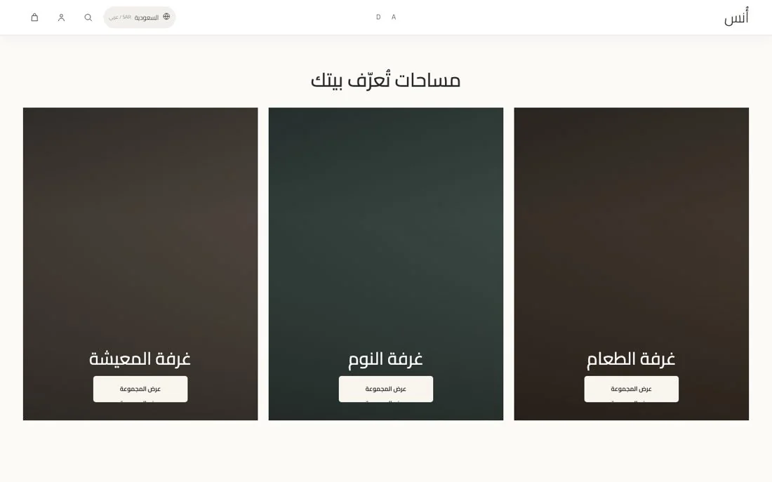 مساحات المنزل (ديسكتوب)