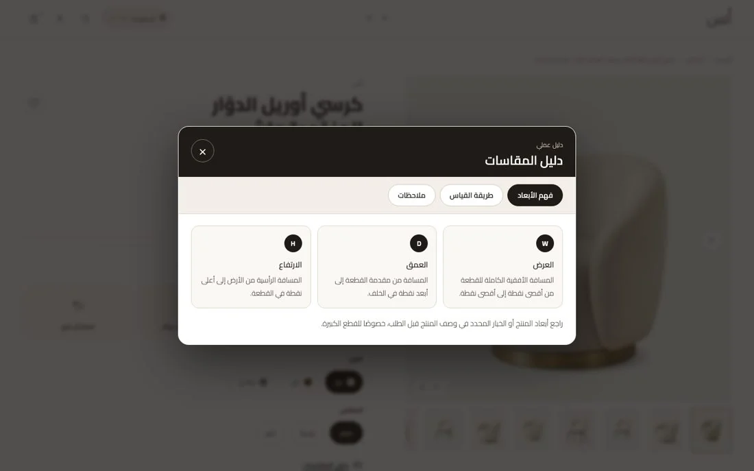 دليل المقاسات (ديسكتوب)