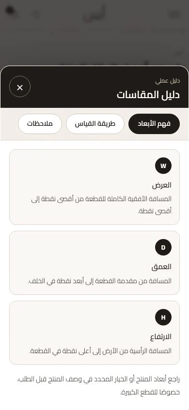 دليل المقاسات (موبايل)