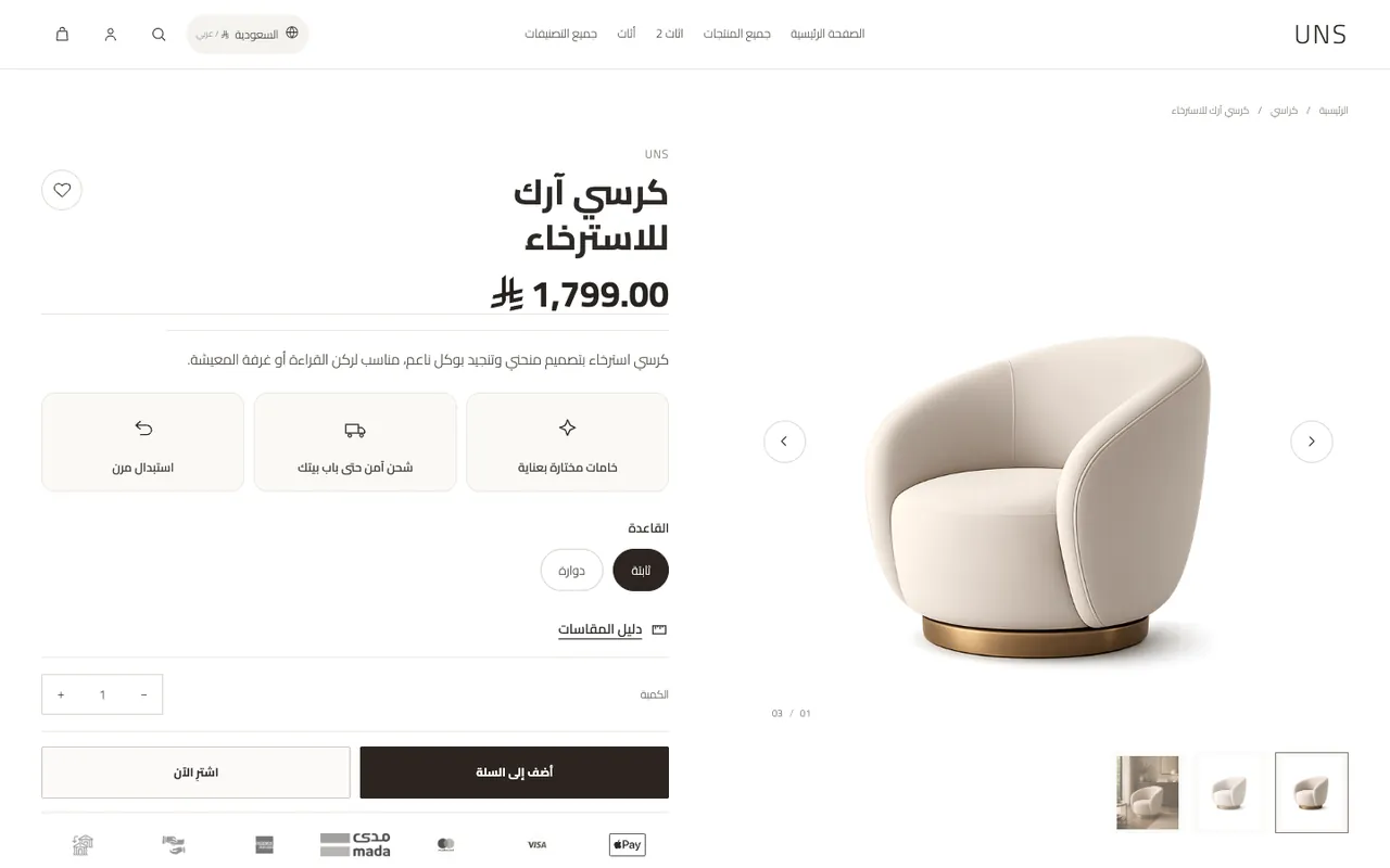 صفحة المنتج