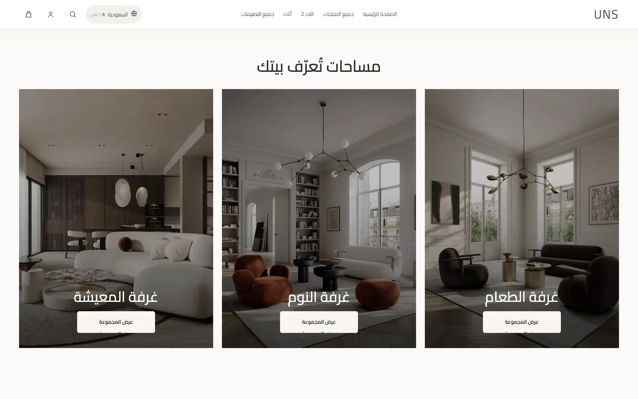 مساحات المنزل