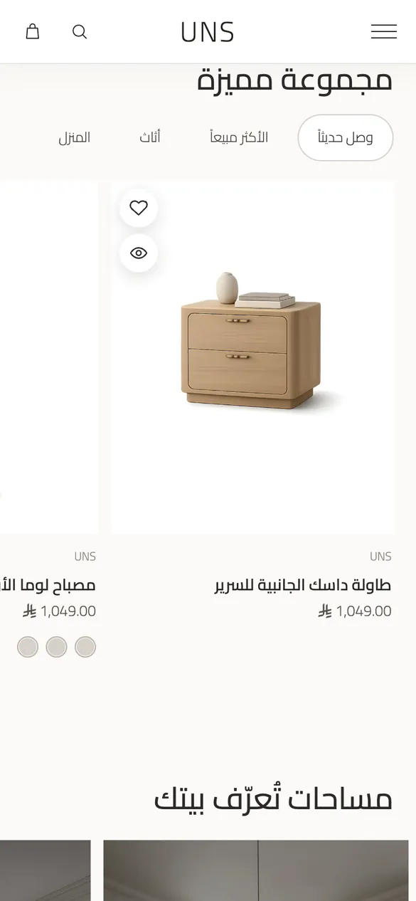 المجموعة المميزة على الجوال