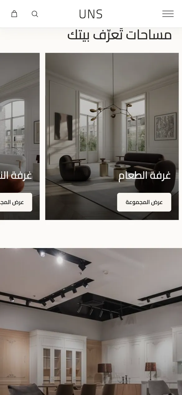 مساحات المنزل على الجوال